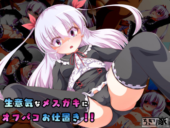 Namaiki na Mesugaki ni Off-Pako Oshioki!! cover