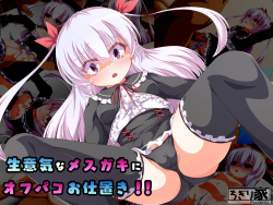 Namaiki na Mesugaki ni Off-Pako Oshioki!!