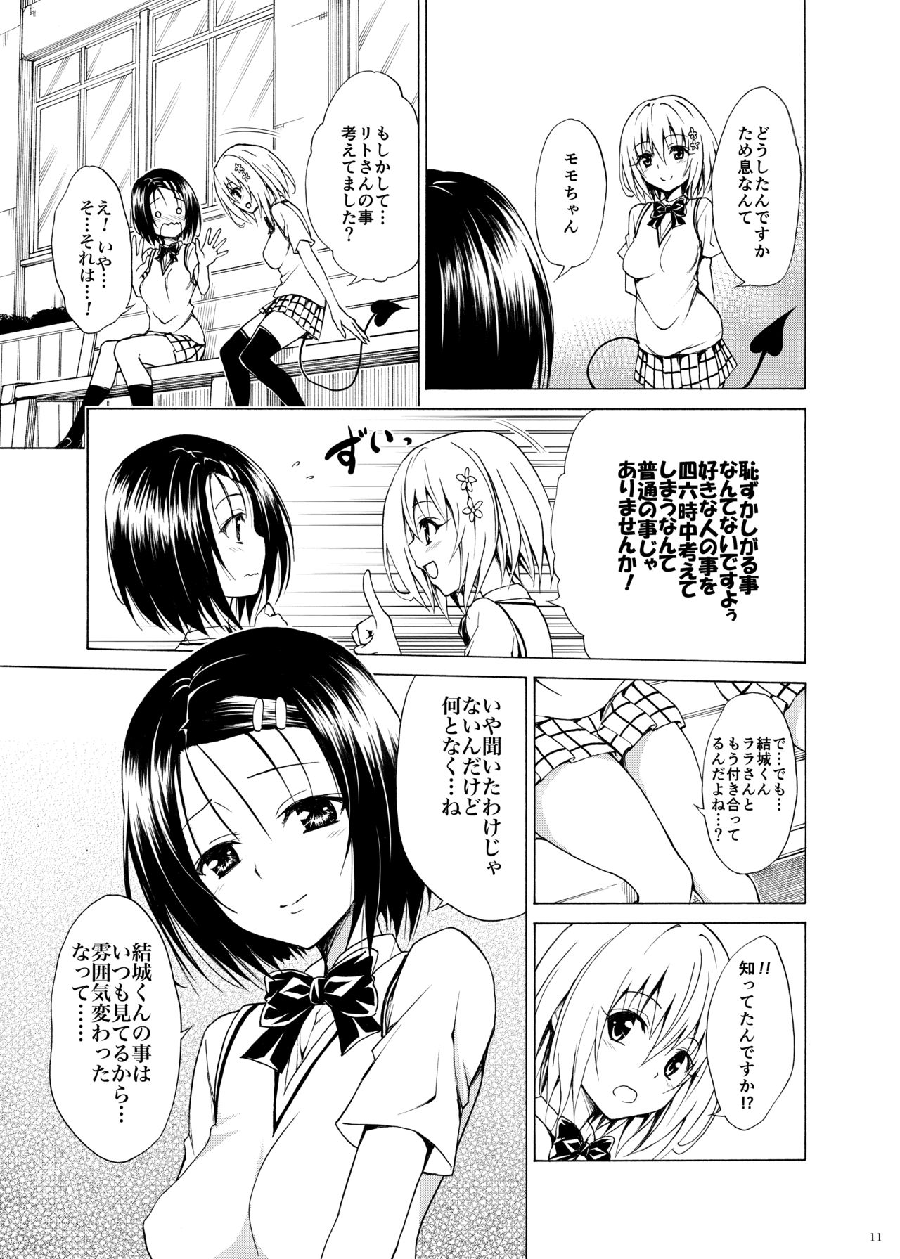 Mezase! Rakuen Keikaku Vol. 2 page 10 full