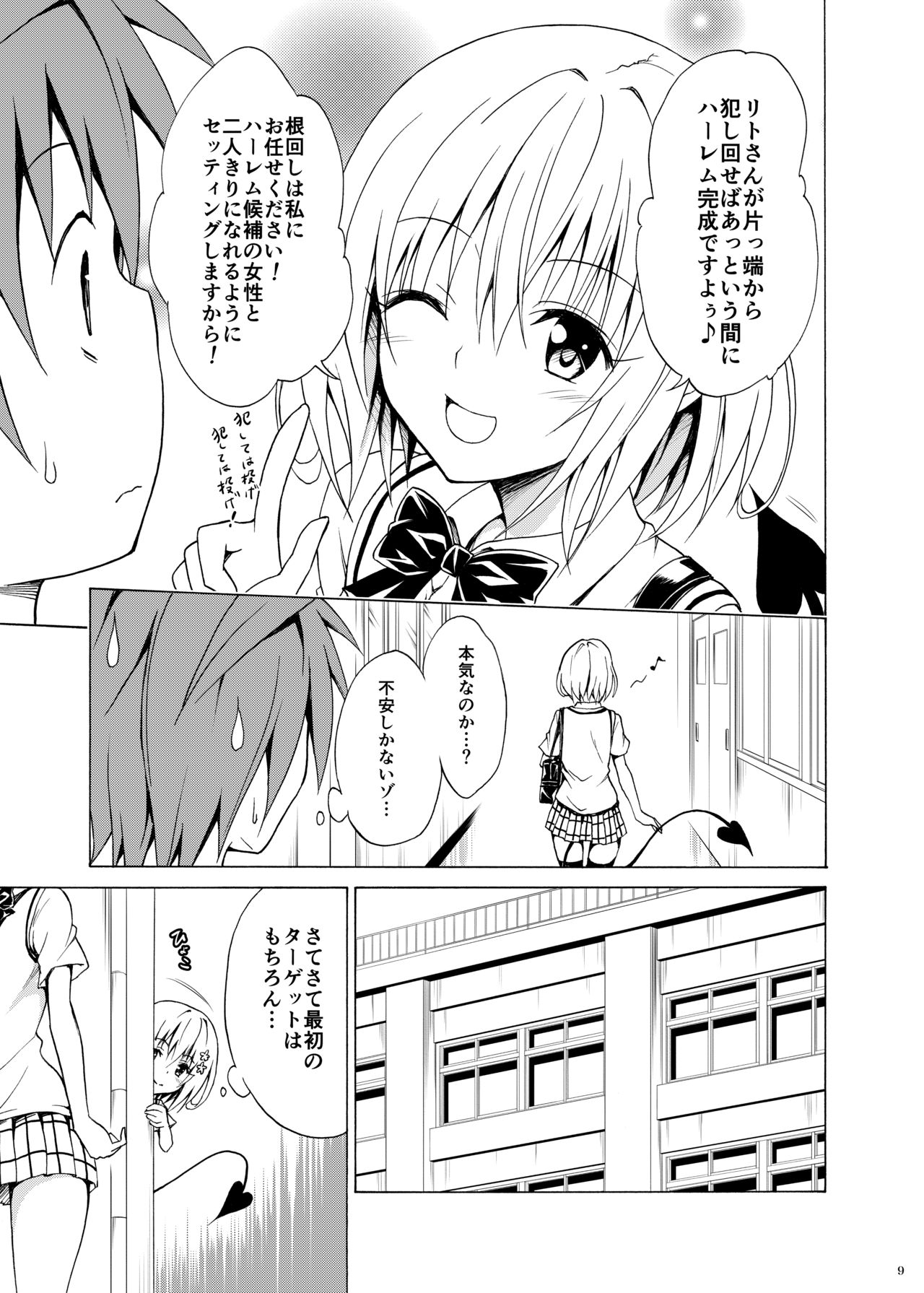 Mezase! Rakuen Keikaku Vol. 2 page 8 full