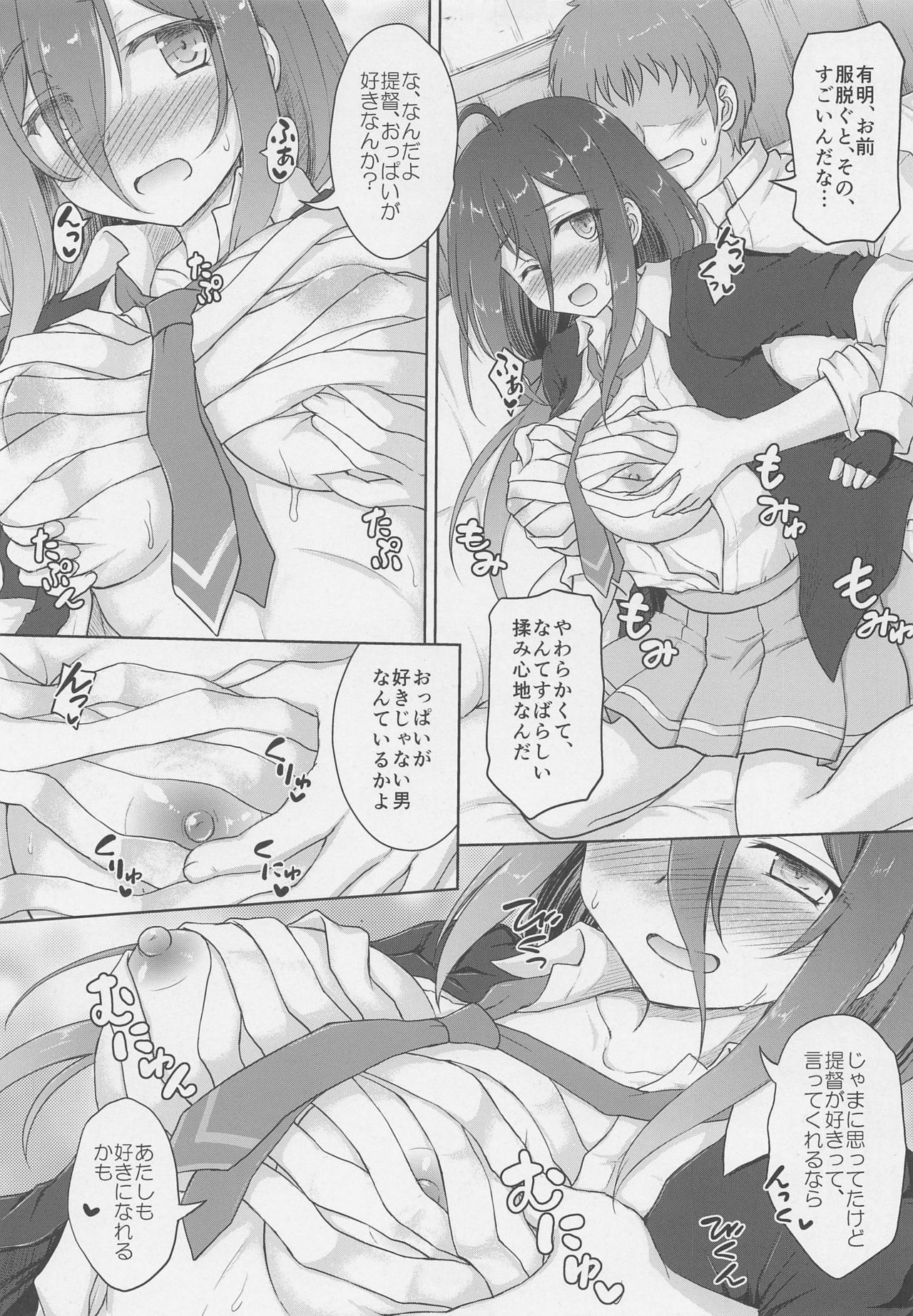 Namidame ga Kawaii Kakure Kyonyuu no Uchi no Hishokan page 8 full