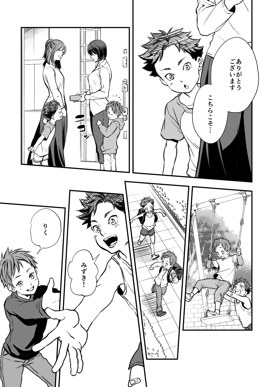 Senpai, to. page 4 full