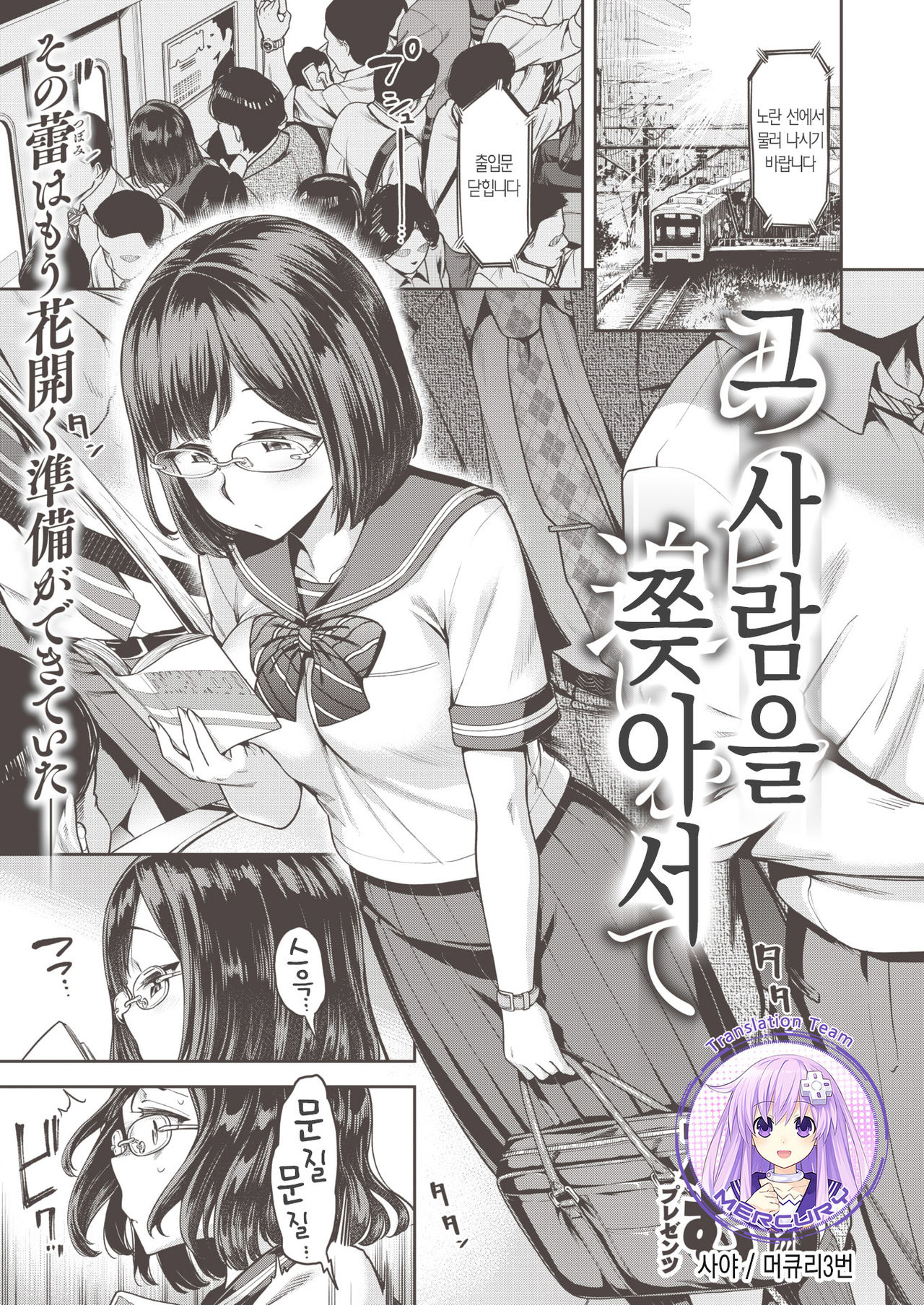 Ano Hito o Oikakete | 그 사람을 쫓아서 page 1 full