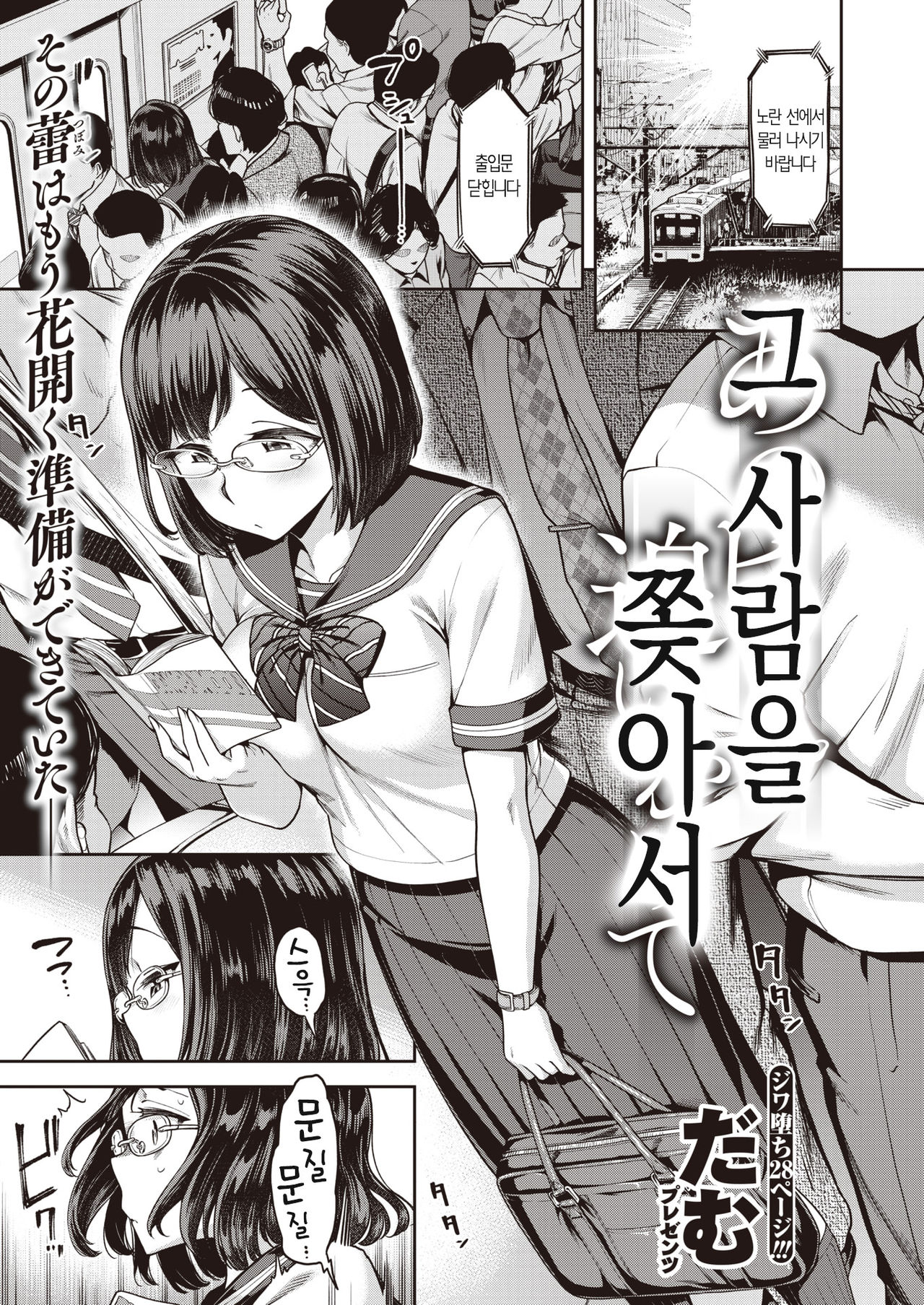 Ano Hito o Oikakete | 그 사람을 쫓아서 page 2 full