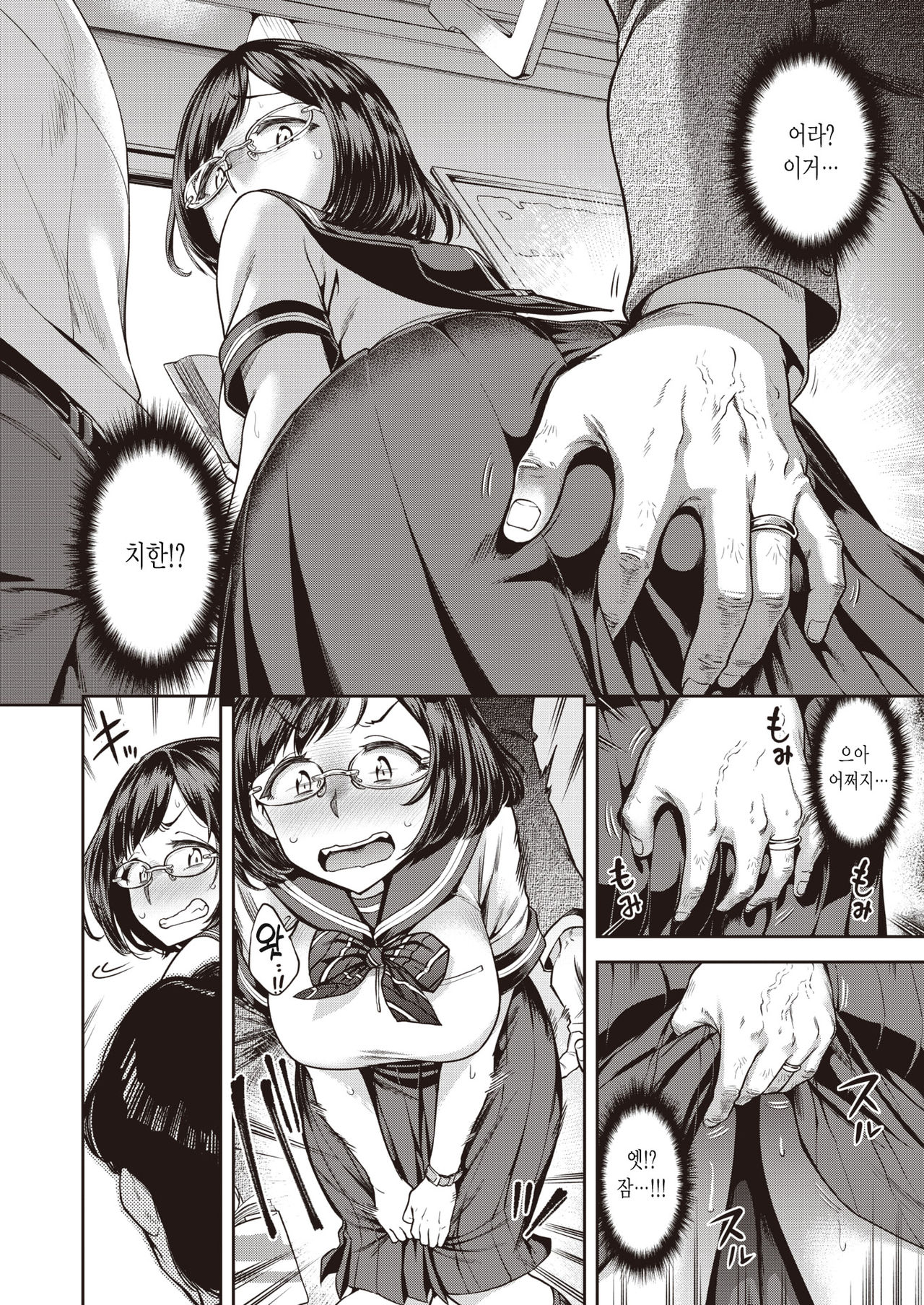 Ano Hito o Oikakete | 그 사람을 쫓아서 page 3 full