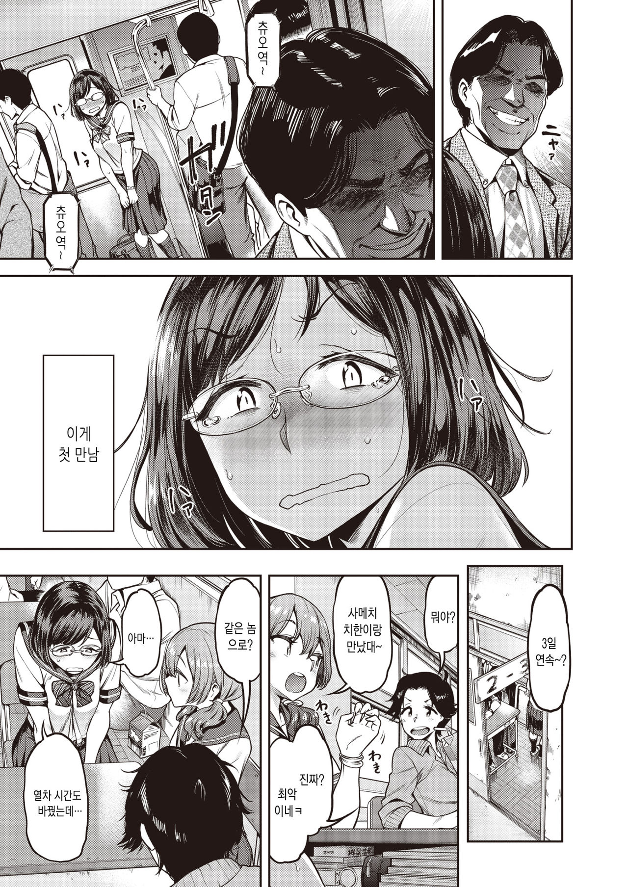 Ano Hito o Oikakete | 그 사람을 쫓아서 page 4 full