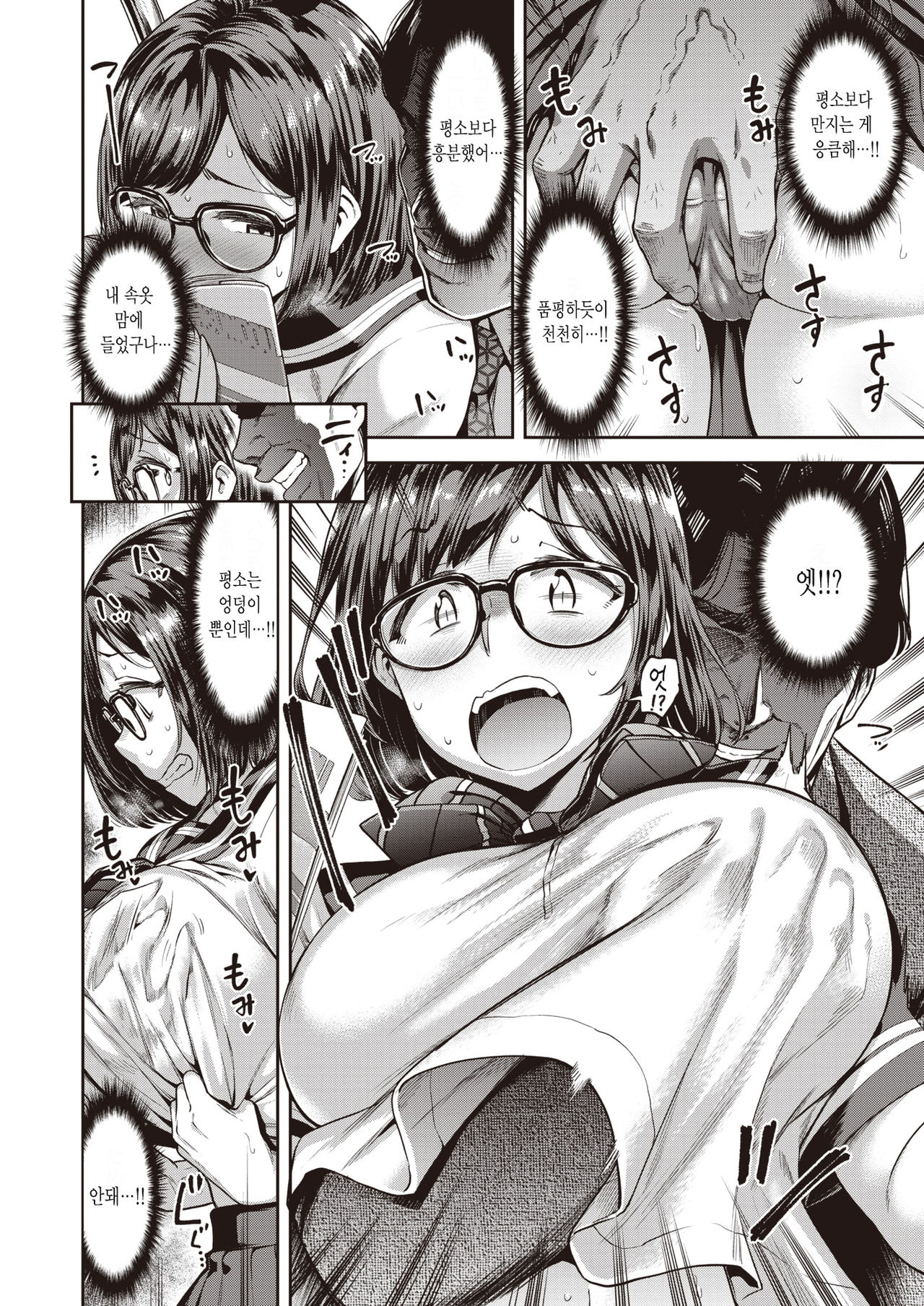 Ano Hito o Oikakete | 그 사람을 쫓아서 page 9 full