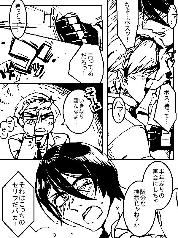 ♂ Bossu × Matto Matto Tan-tsume page 2 full