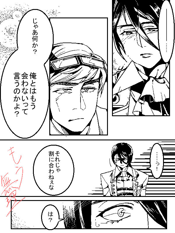 ♂ Bossu × Matto Matto Tan-tsume page 4 full