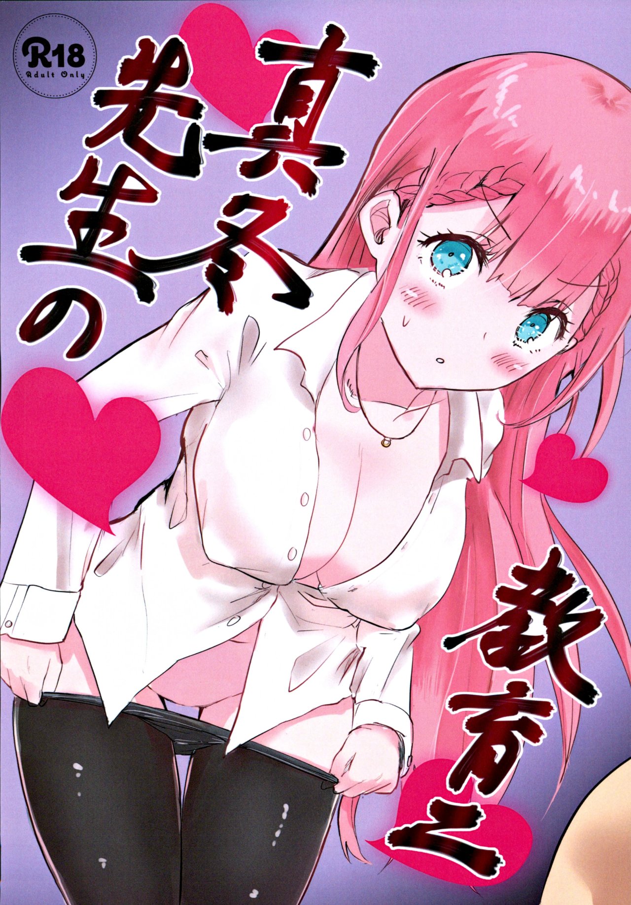 Mafuyu Sensei no Kyouiku Ni page 1 full