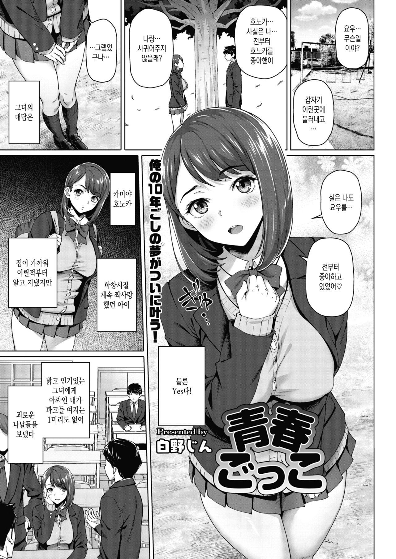 Seishun Gokko page 1 full