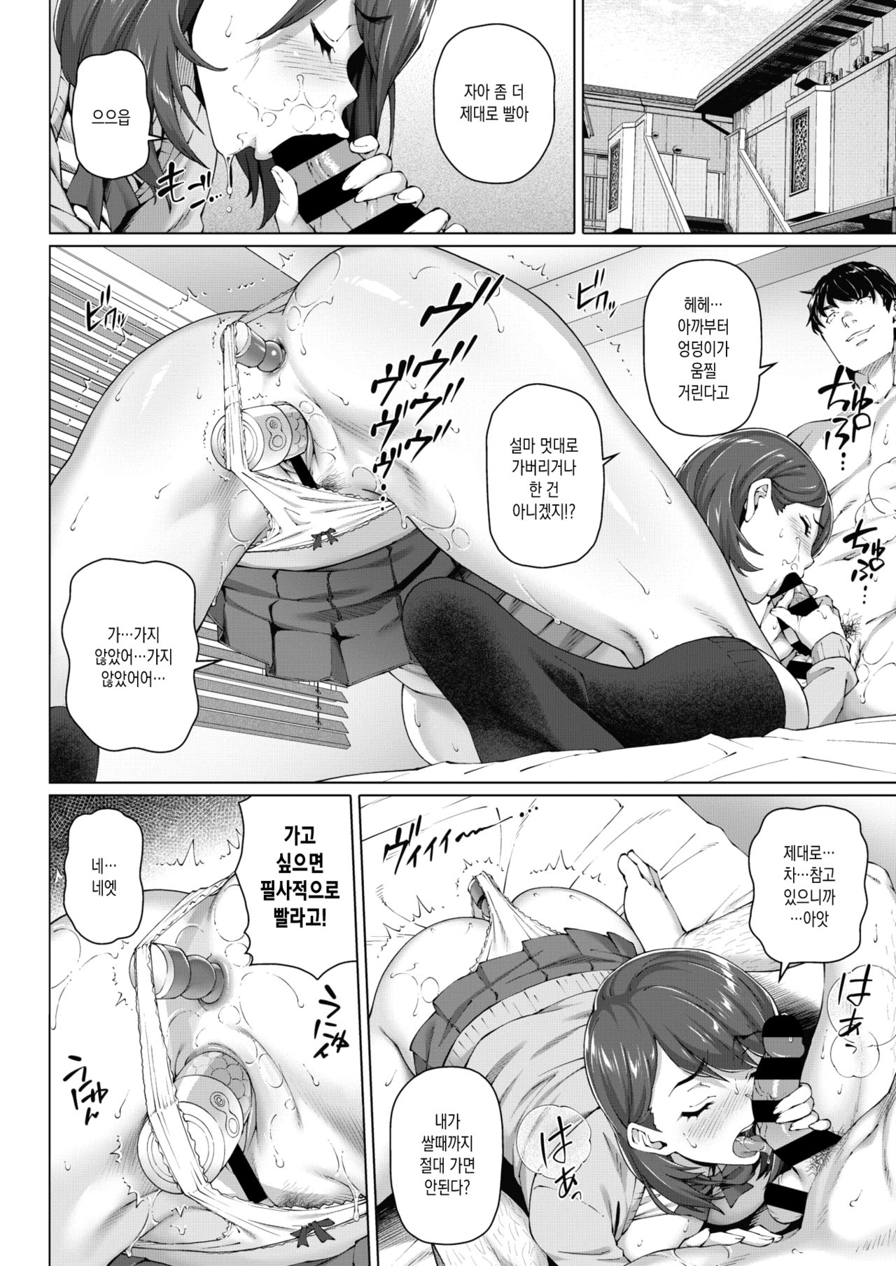 Seishun Gokko page 8 full
