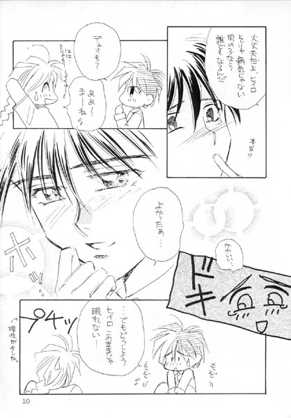 Tadaima Rehabili Naka page 7 full