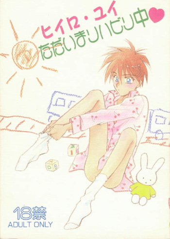 Tadaima Rehabili Naka cover