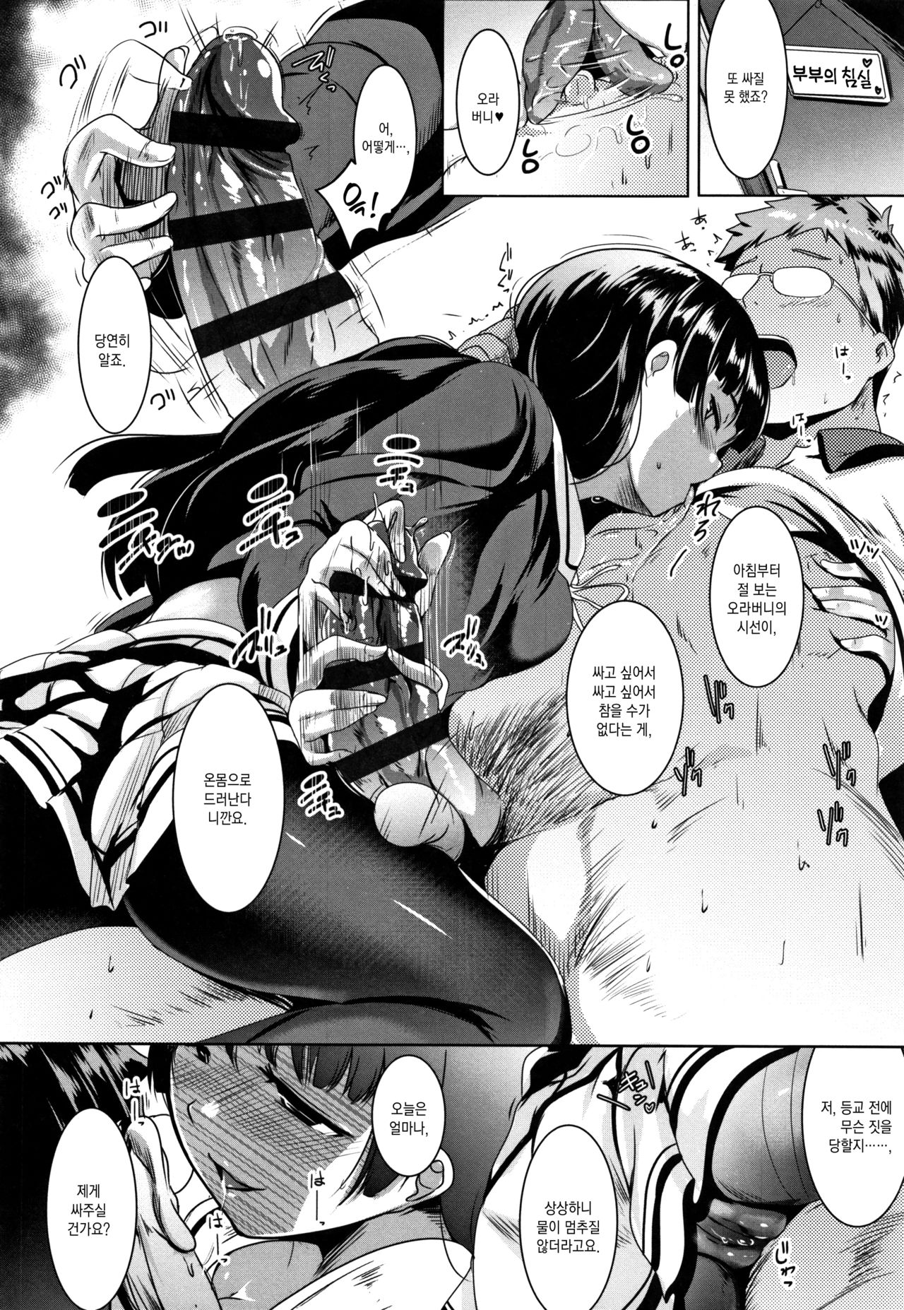 Dekiai Koubi | 익애교미 page 10 full