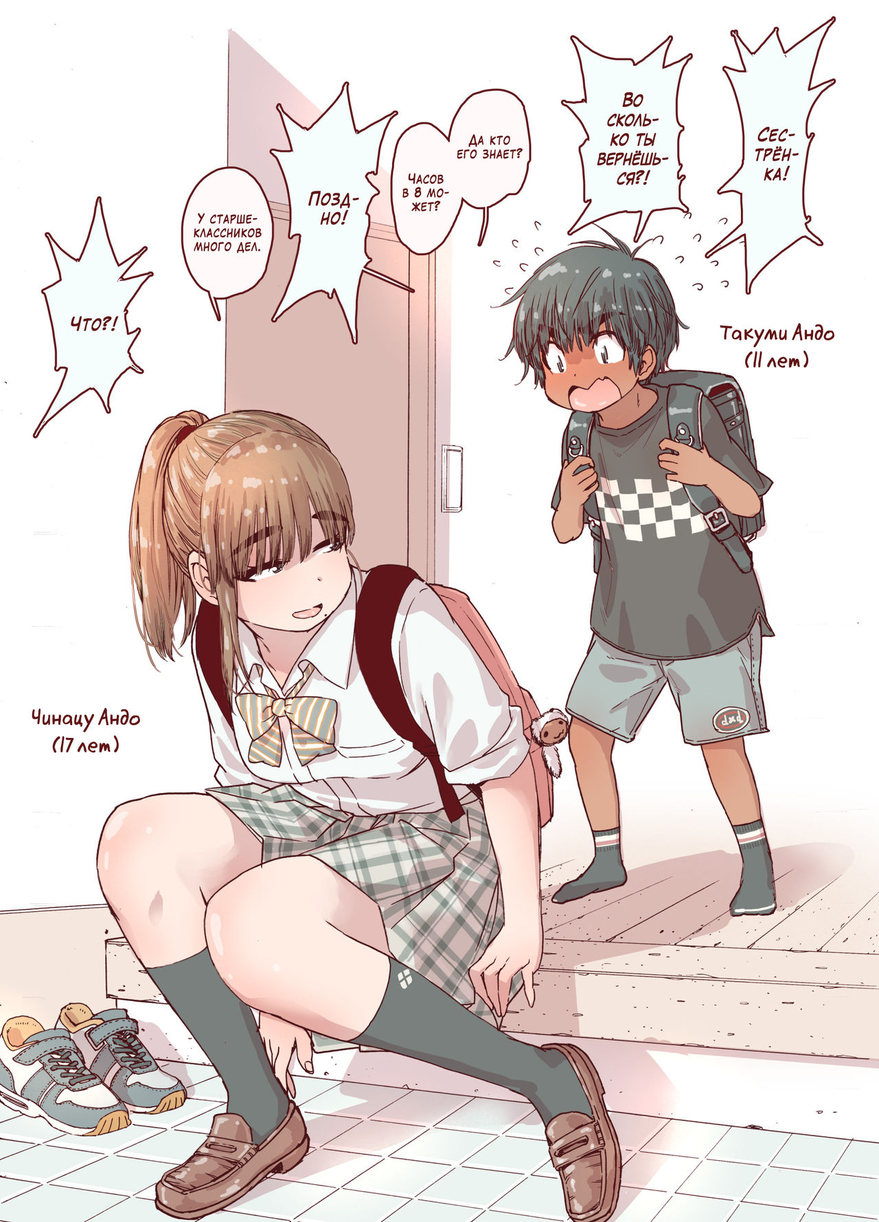 Choroane, Datsumou, Natsu | Податливая сестра, эпиляция, лето page 3 full