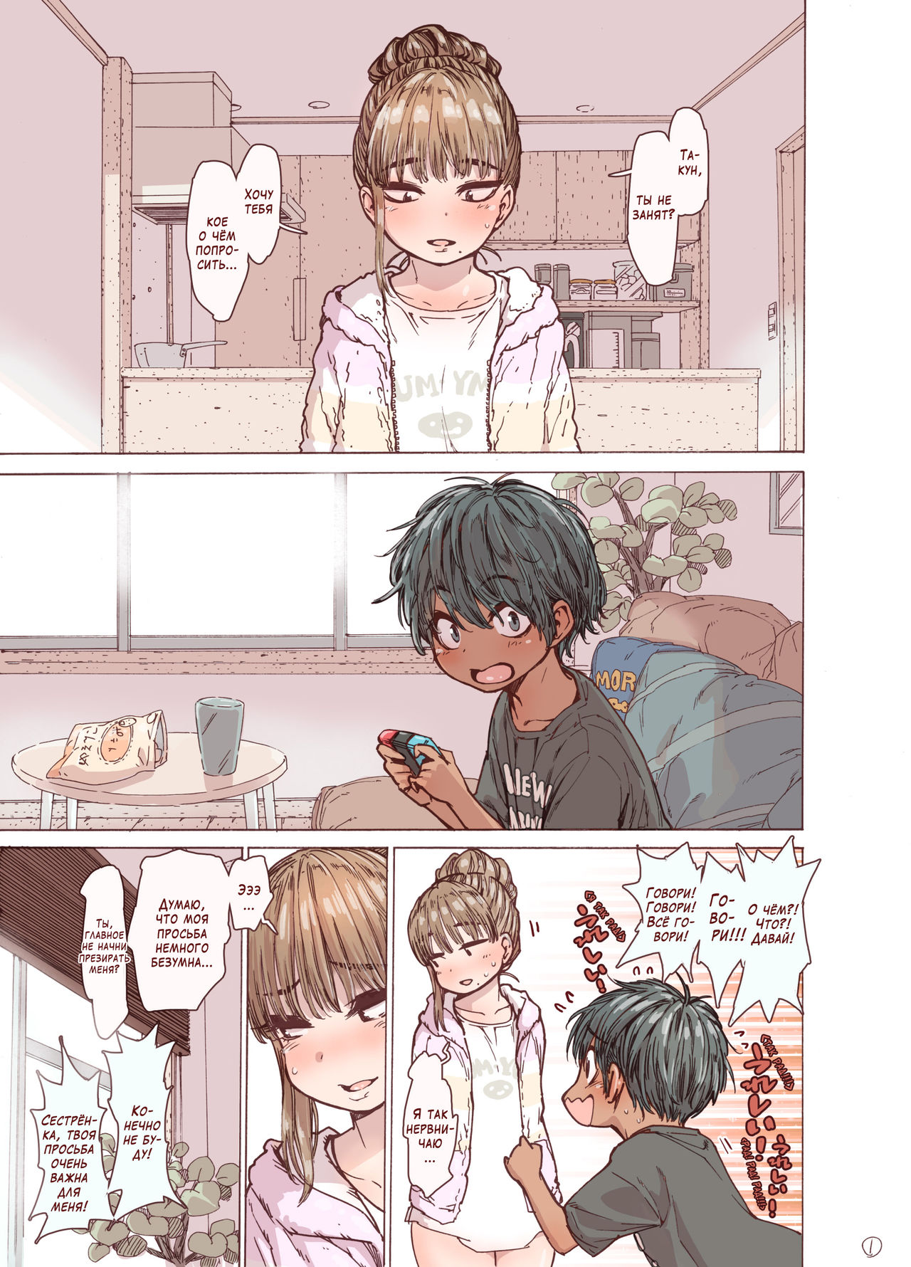 Choroane, Datsumou, Natsu | Податливая сестра, эпиляция, лето page 5 full