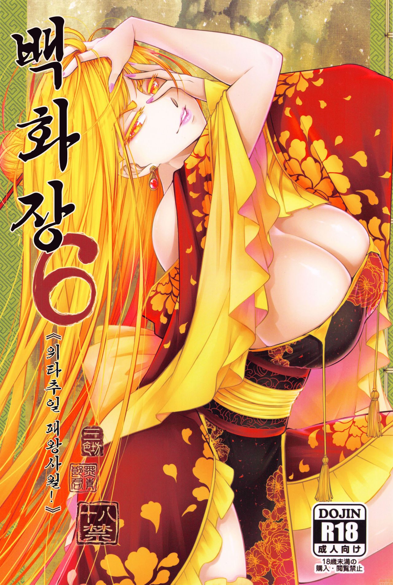 Hyakkasou6 《Ida Tsuiyou, Haou Shagetsu》 page 2 full