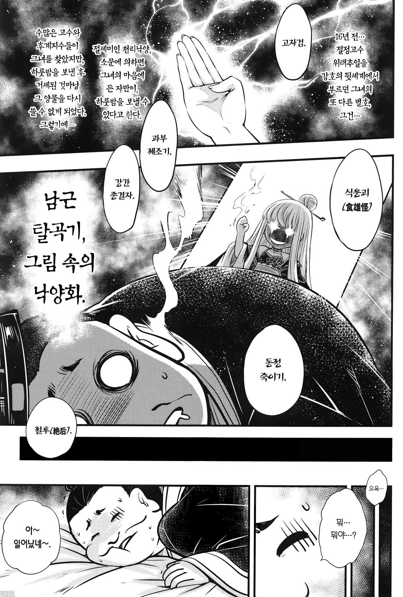 Hyakkasou6 《Ida Tsuiyou, Haou Shagetsu》 page 5 full