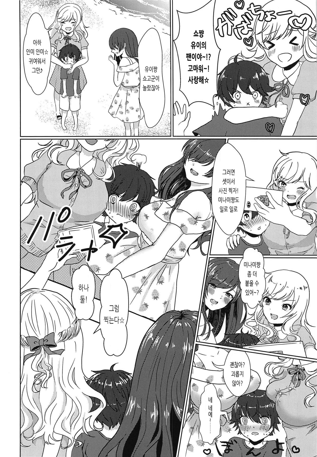 Idol no Onee-san to Otomari Loca ni Ikimashita | 아이돌 누나와 숙박 로케에 갔습니다 page 3 full
