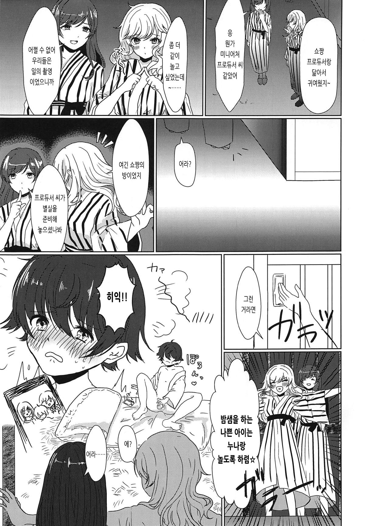 Idol no Onee-san to Otomari Loca ni Ikimashita | 아이돌 누나와 숙박 로케에 갔습니다 page 4 full