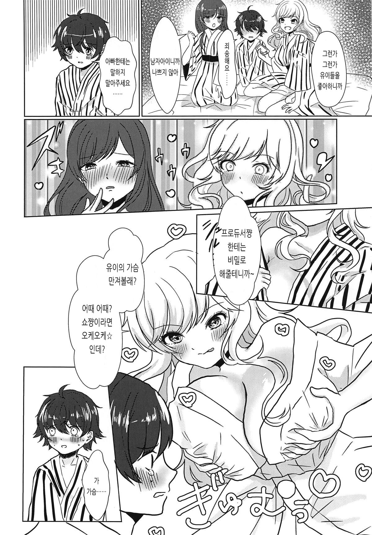 Idol no Onee-san to Otomari Loca ni Ikimashita | 아이돌 누나와 숙박 로케에 갔습니다 page 5 full