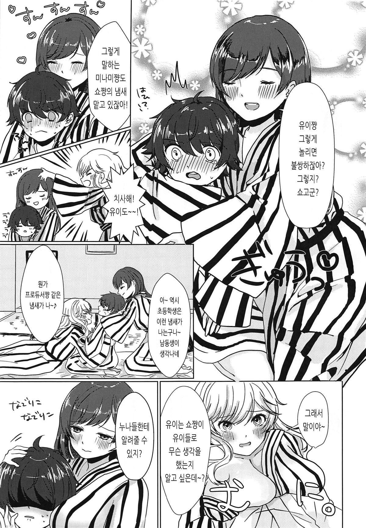 Idol no Onee-san to Otomari Loca ni Ikimashita | 아이돌 누나와 숙박 로케에 갔습니다 page 6 full