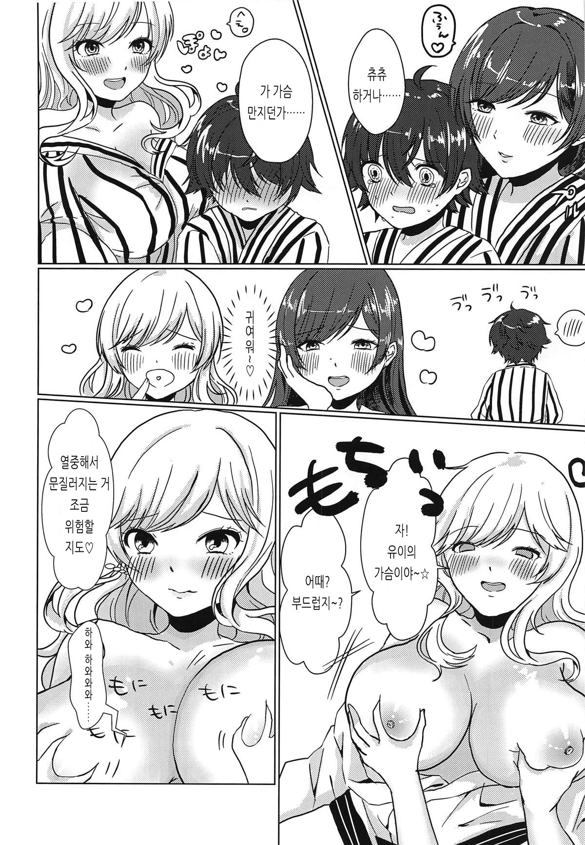 Idol no Onee-san to Otomari Loca ni Ikimashita | 아이돌 누나와 숙박 로케에 갔습니다 page 7 full