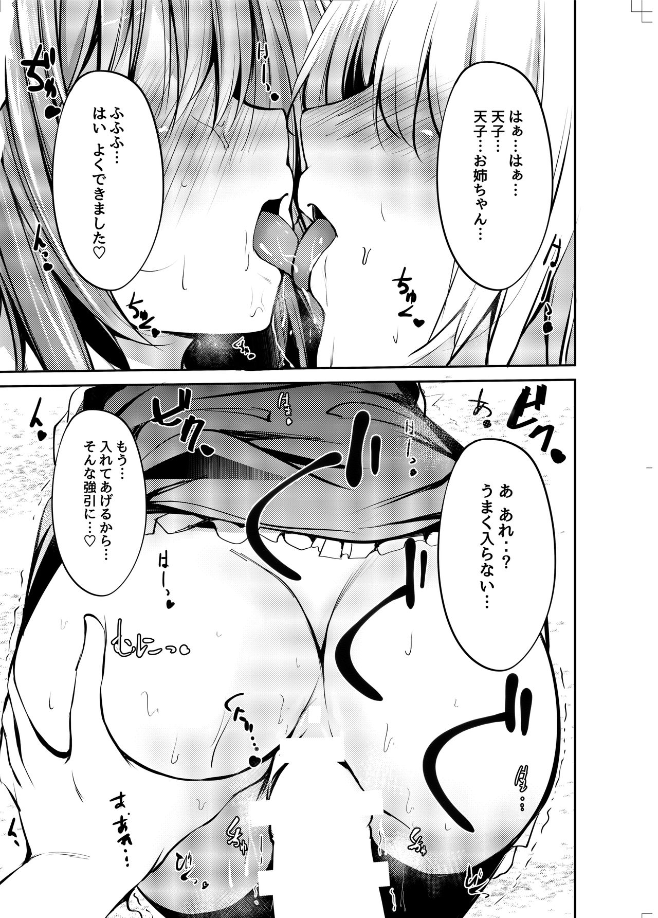 Tenshi Onee-chan ni Makasenasai! page 10 full