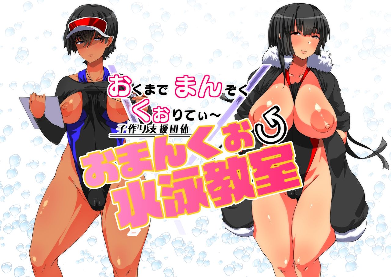 Kozukuri Shien Dantai Omankuo Suiei Kyoushitsu page 5 full