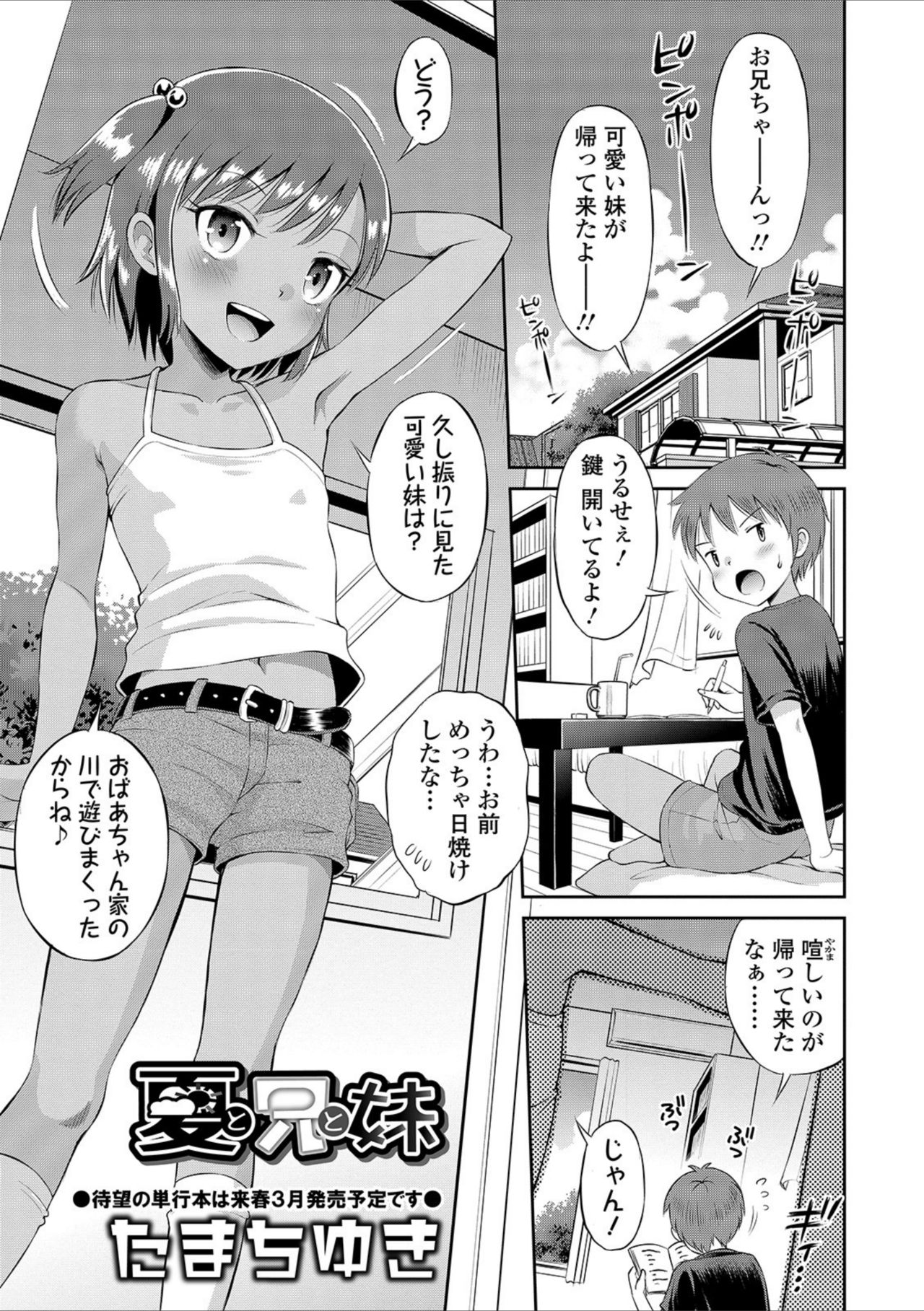 Natsu to Ani to Imouto page 5 full