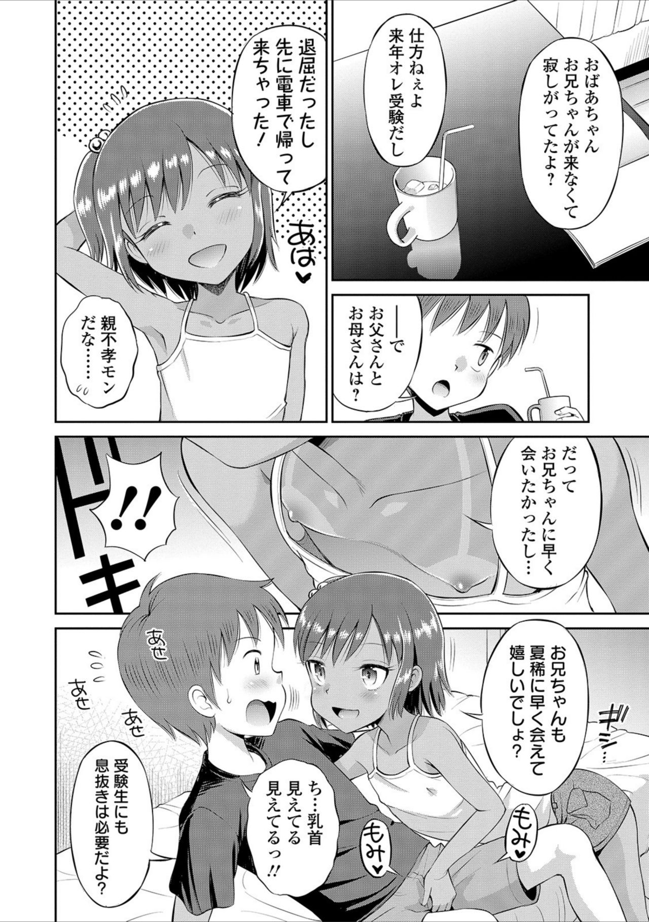 Natsu to Ani to Imouto page 6 full