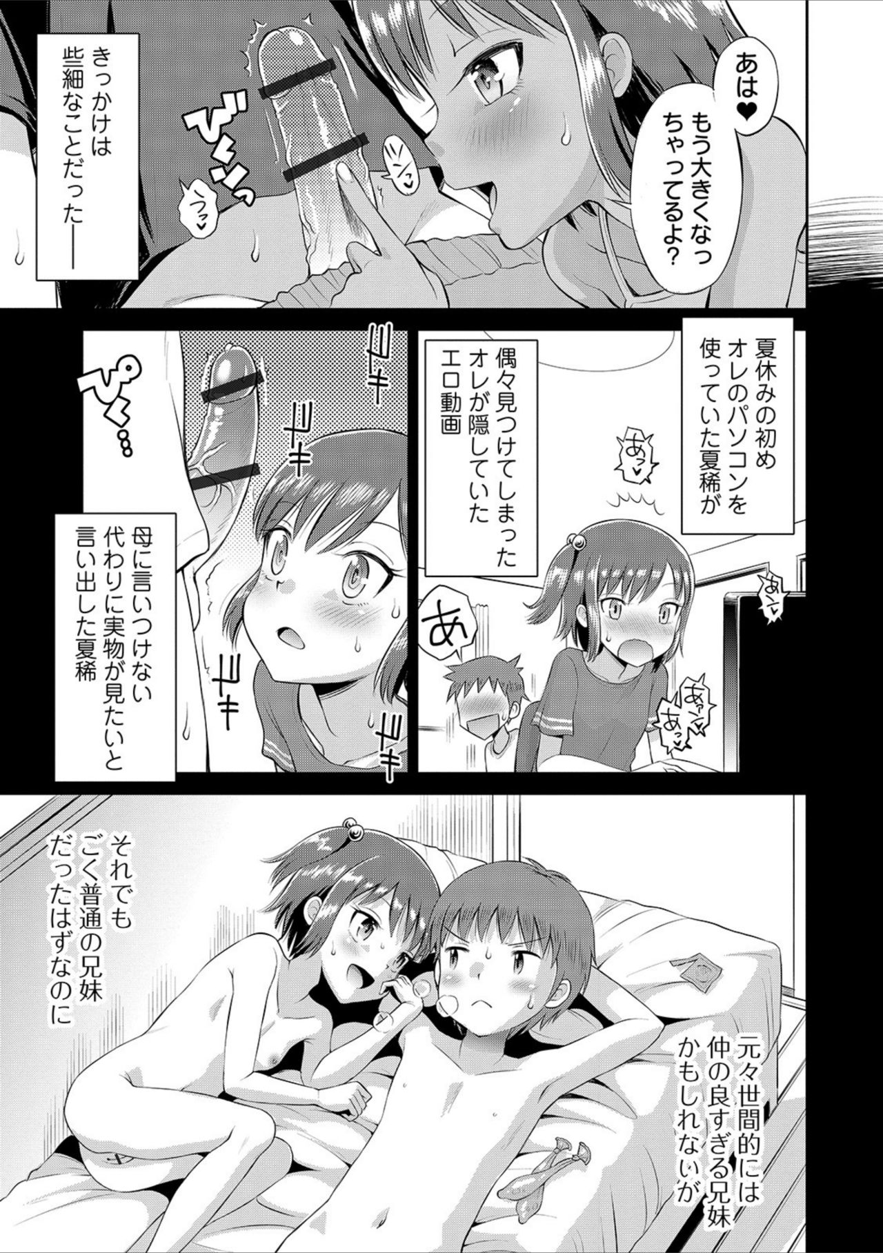 Natsu to Ani to Imouto page 7 full