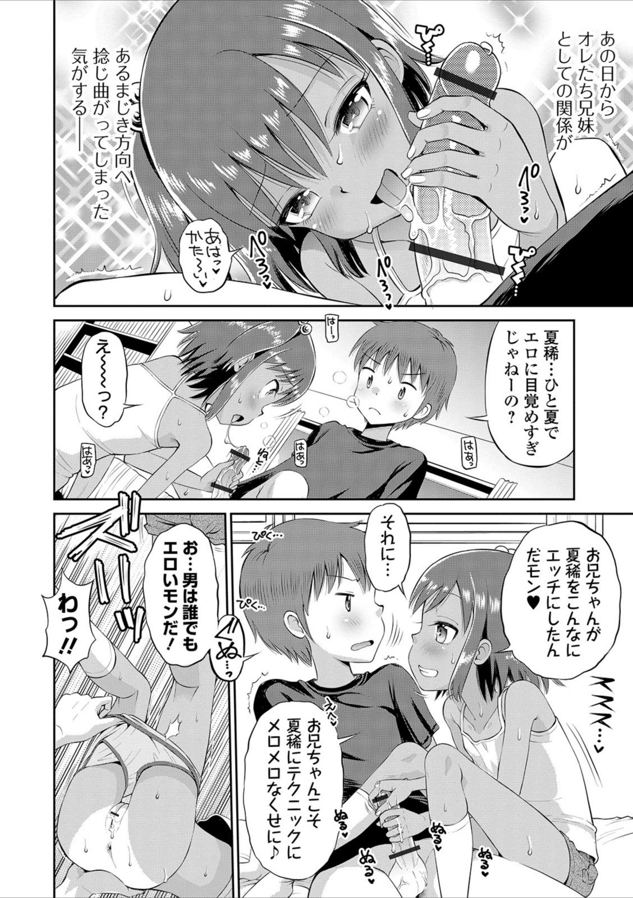 Natsu to Ani to Imouto page 8 full