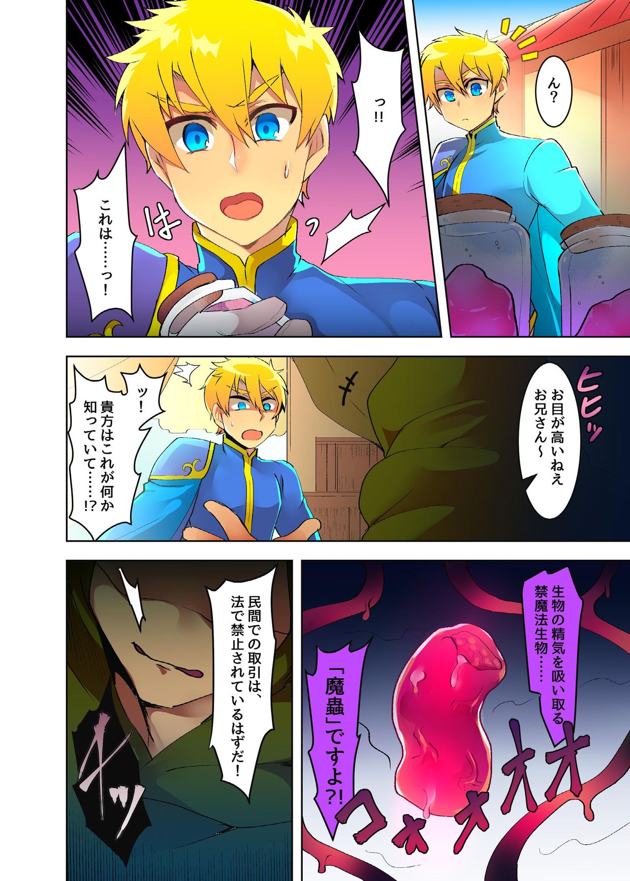 Ouji-sama ga Iyarashii Kutsujoku o Ukeru Manga page 4 full