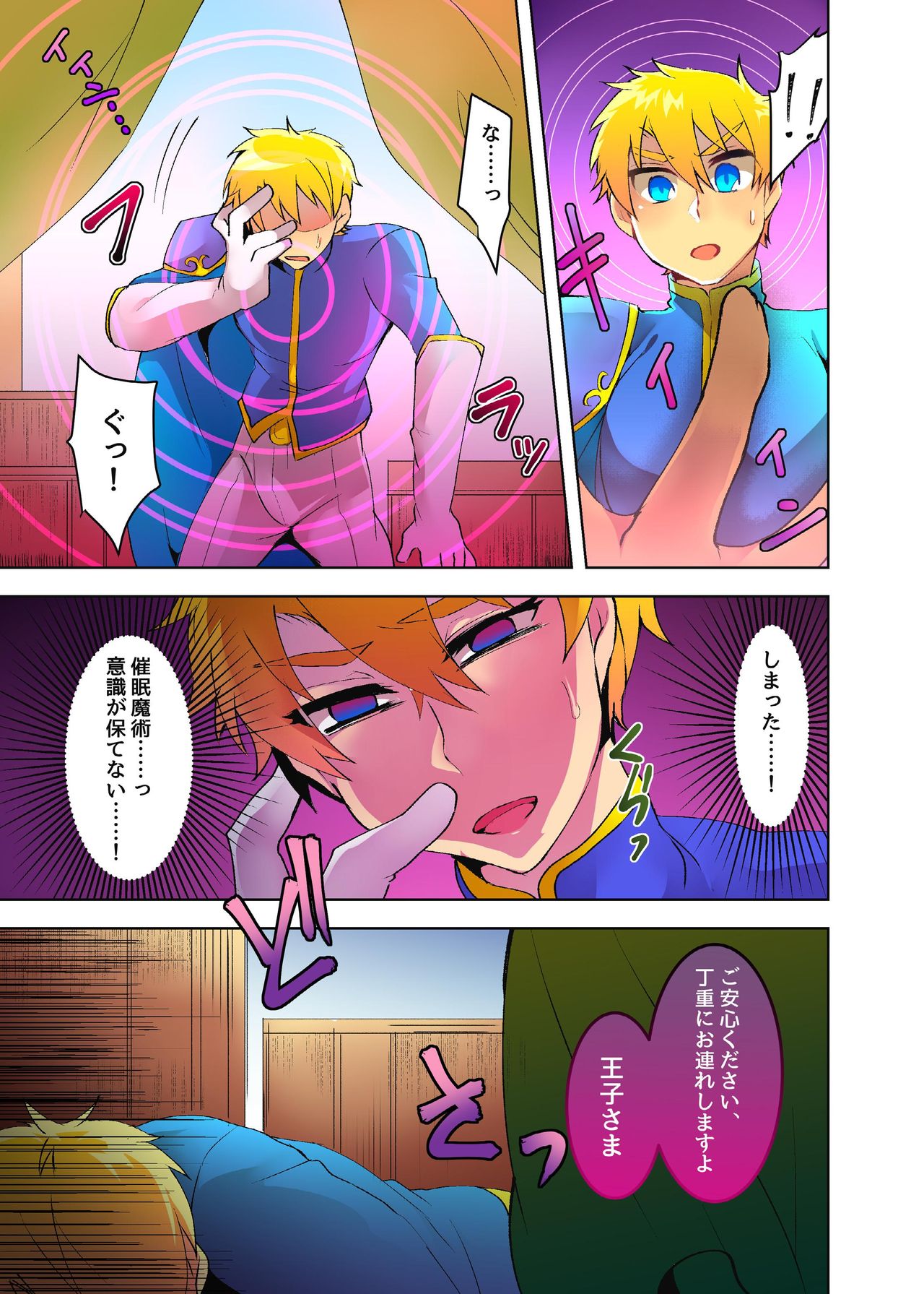 Ouji-sama ga Iyarashii Kutsujoku o Ukeru Manga page 5 full