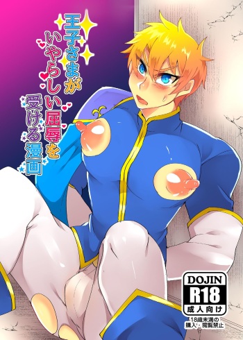 Ouji-sama ga Iyarashii Kutsujoku o Ukeru Manga cover