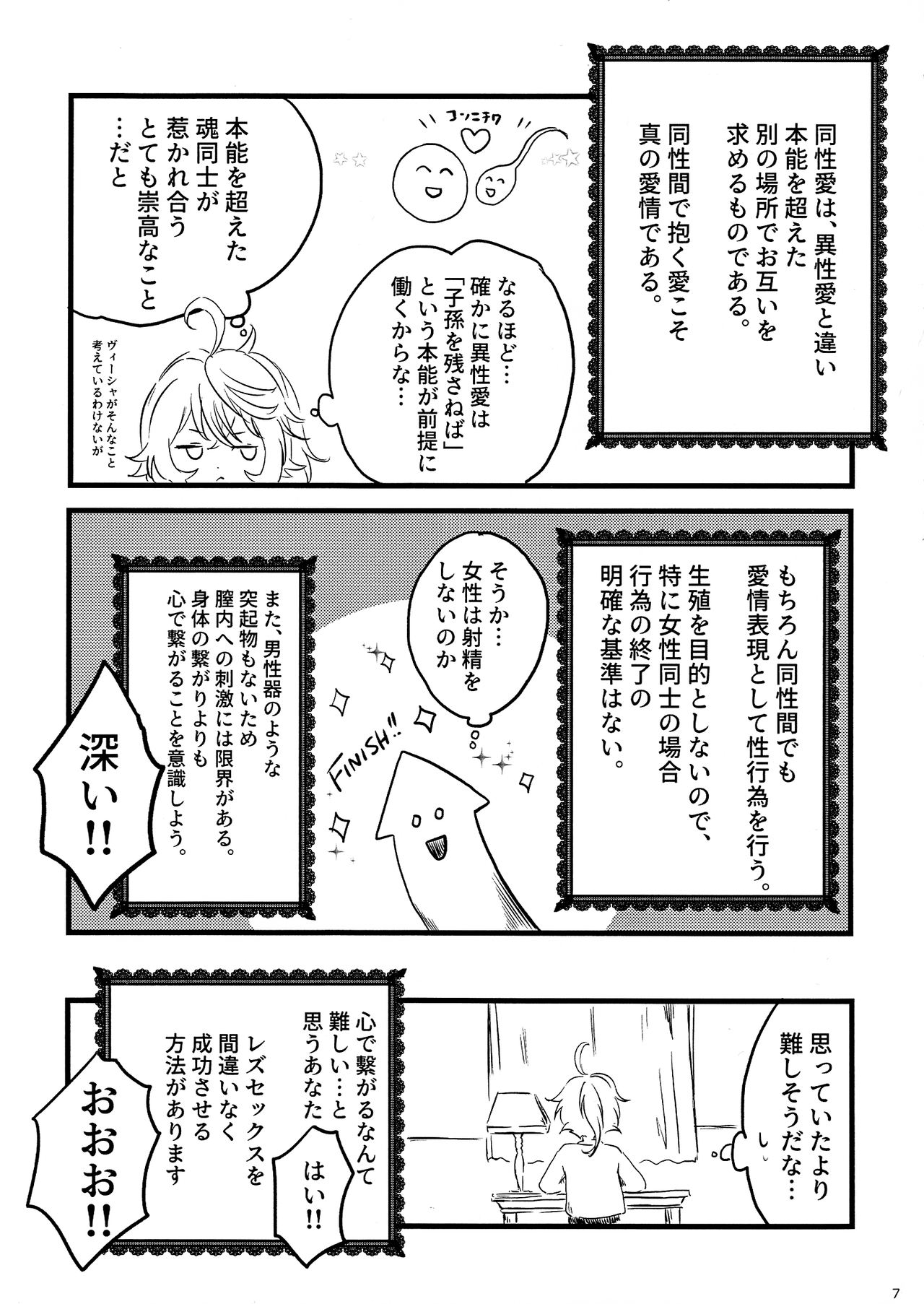 Tadashii Yuri SEX no Susume page 6 full