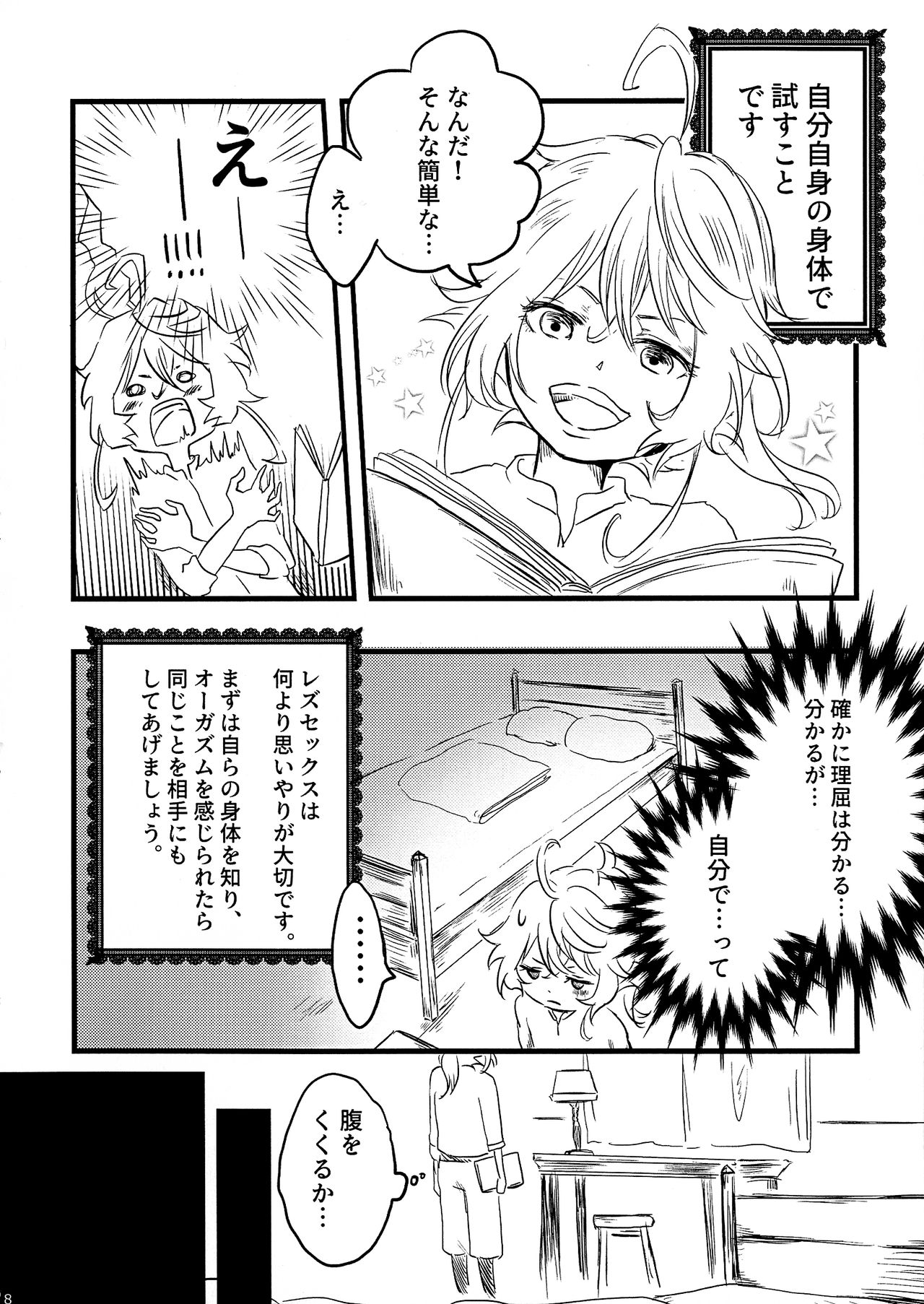 Tadashii Yuri SEX no Susume page 7 full
