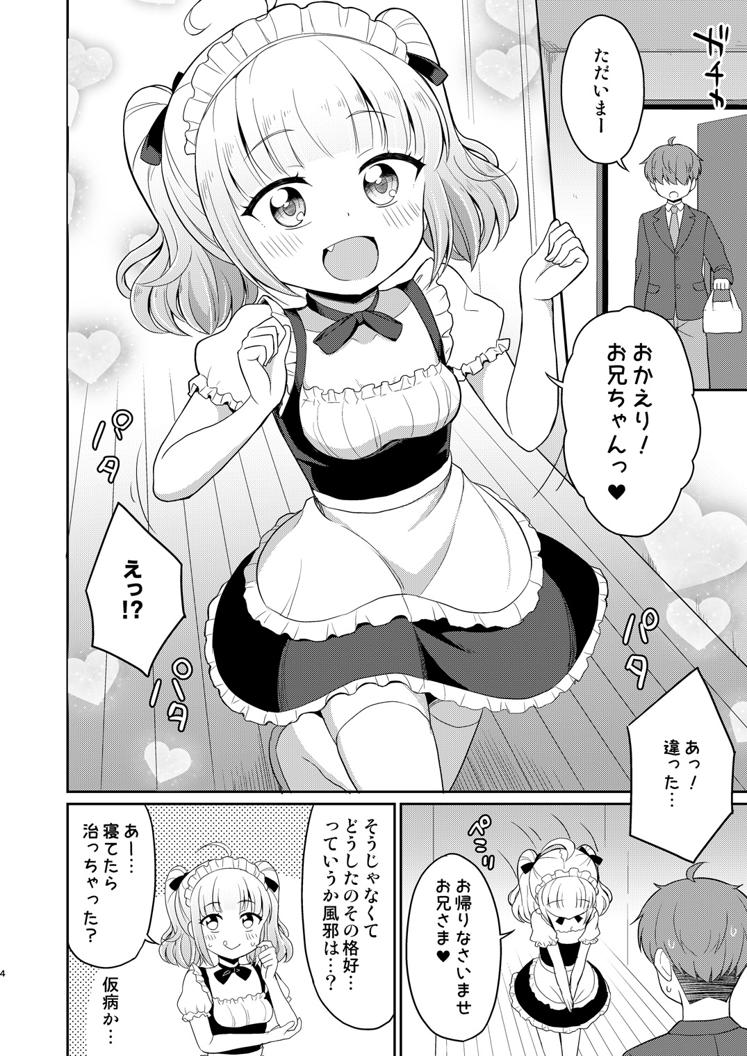 Onii-chan Daisuki H Shiyo 3 page 4 full