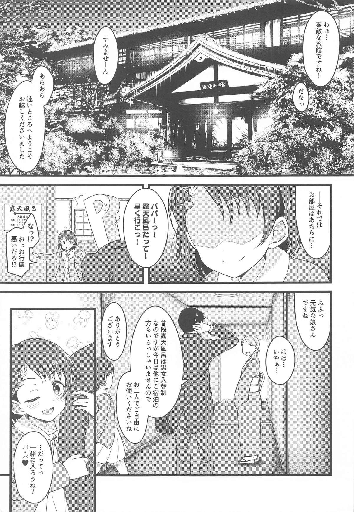 Chie to Otona no Onsen Ryokou page 4 full
