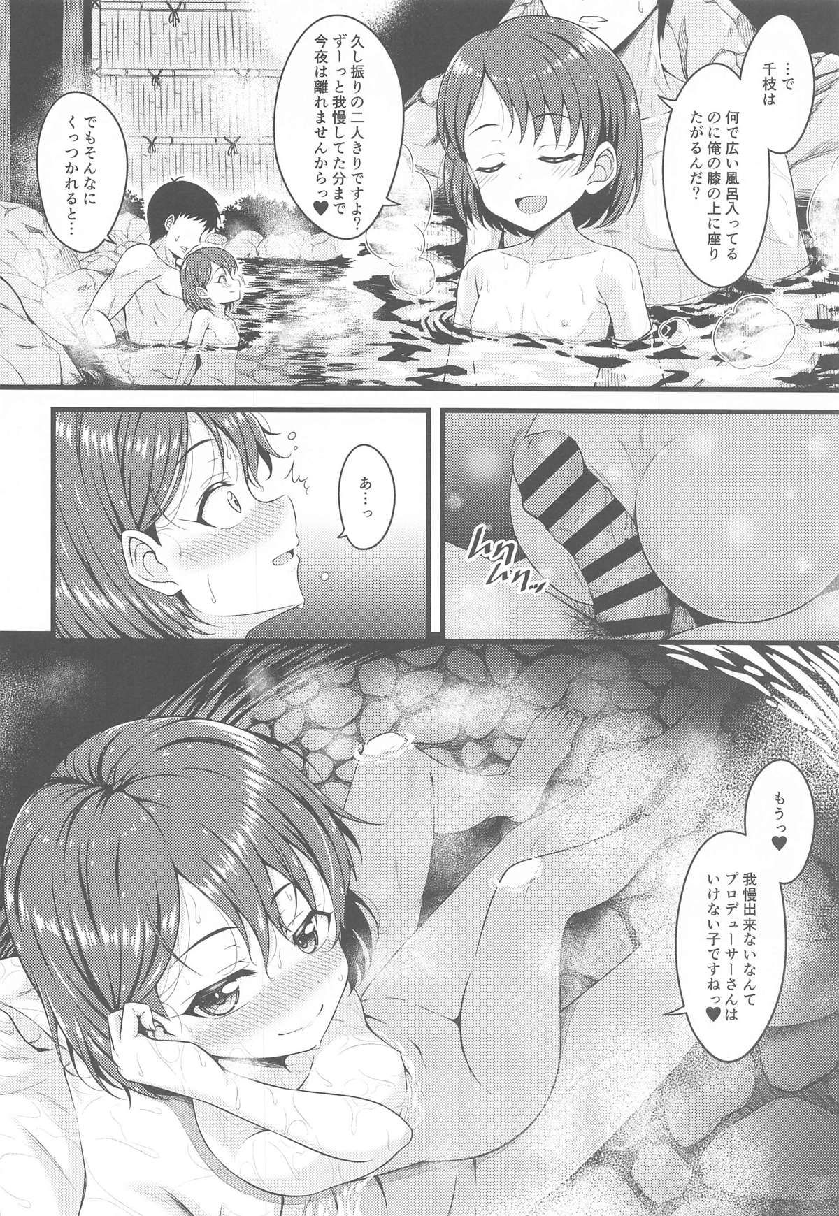 Chie to Otona no Onsen Ryokou page 7 full