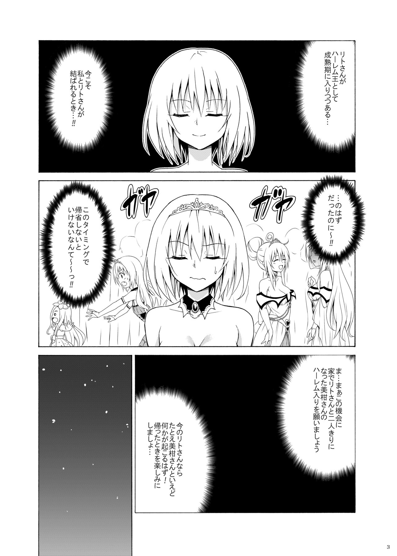 Mezase! Rakuen Keikaku Vol. 7 page 2 full