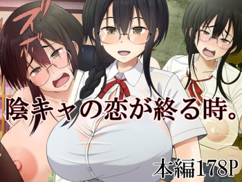 InCha no Koi ga Owaru Toki. cover