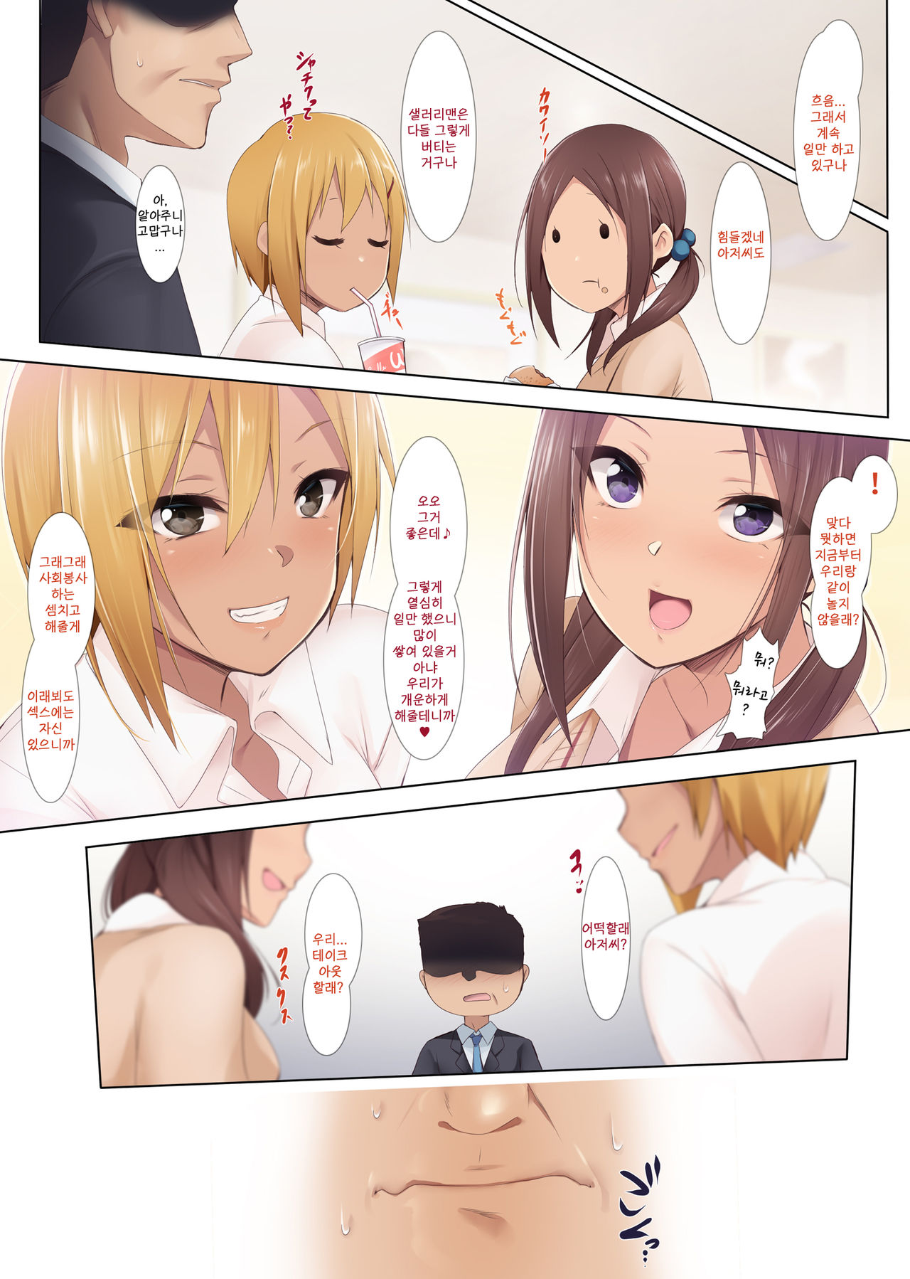 JK Bitch Gal W Omochikaeri page 10 full