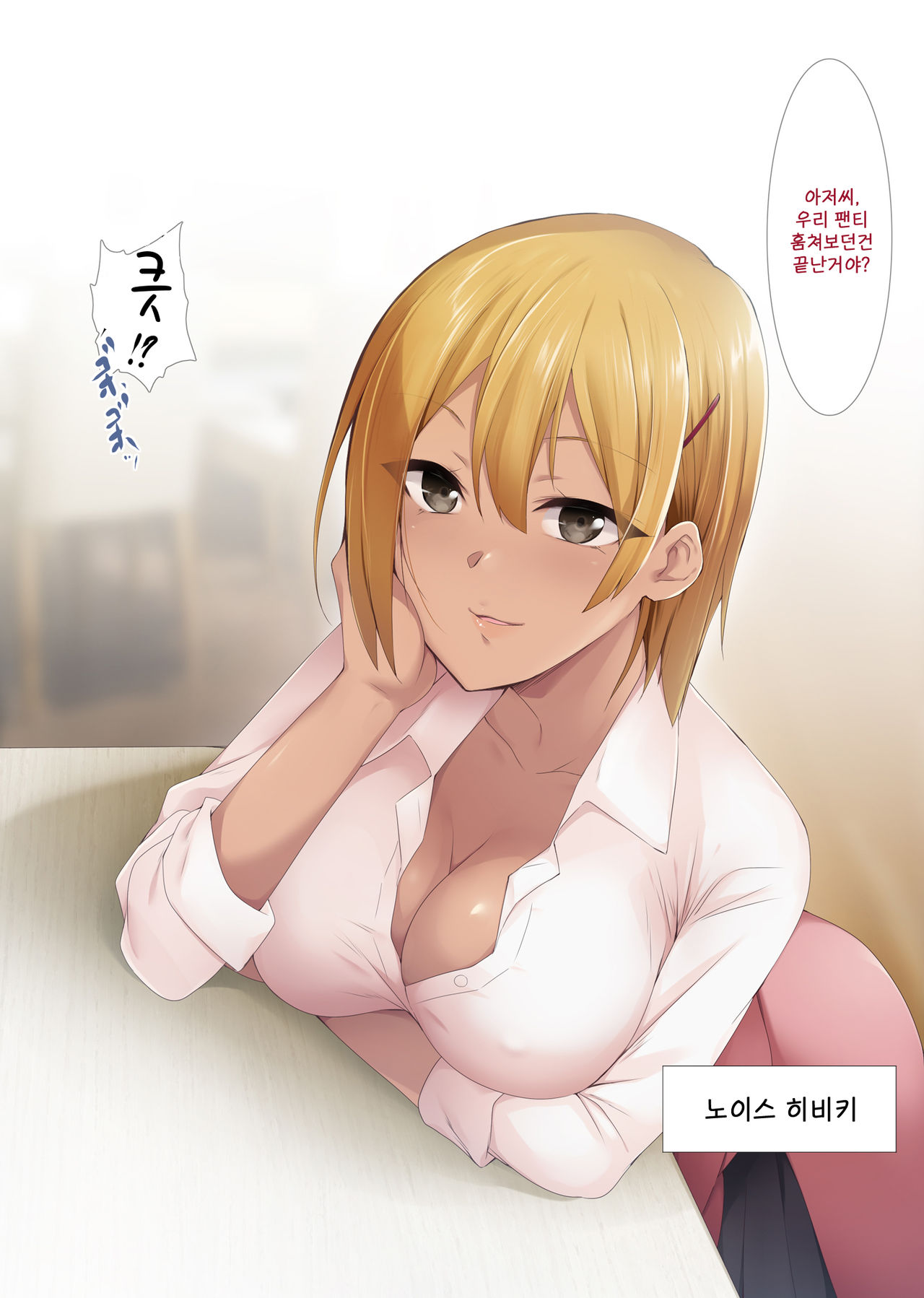 JK Bitch Gal W Omochikaeri page 5 full