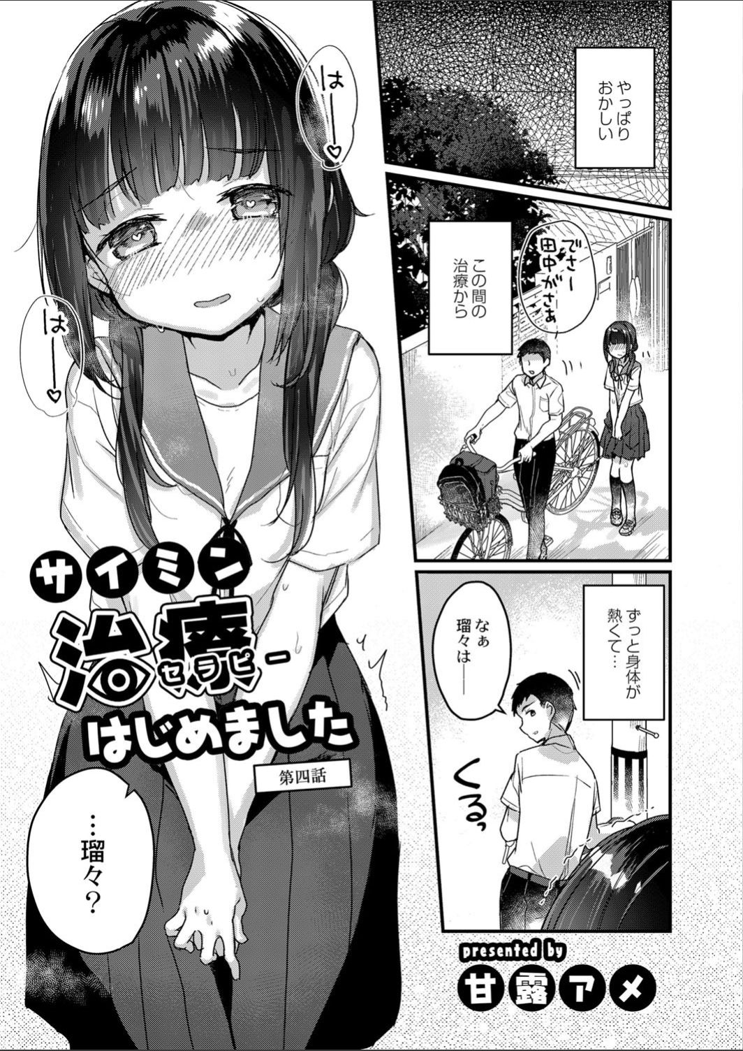 Saimin Therapy Hajimemashita Ch. 4 page 3 full