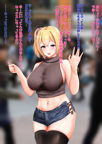 幼馴染の彼女はヤリまんビッチ１ cover