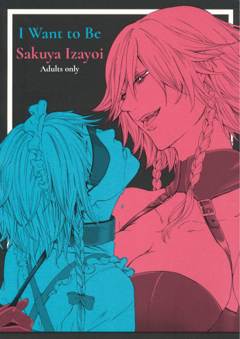 Boku wa Izayoi Sakuya ni Naritai | I Want to Be Sakuya Izayoi cover