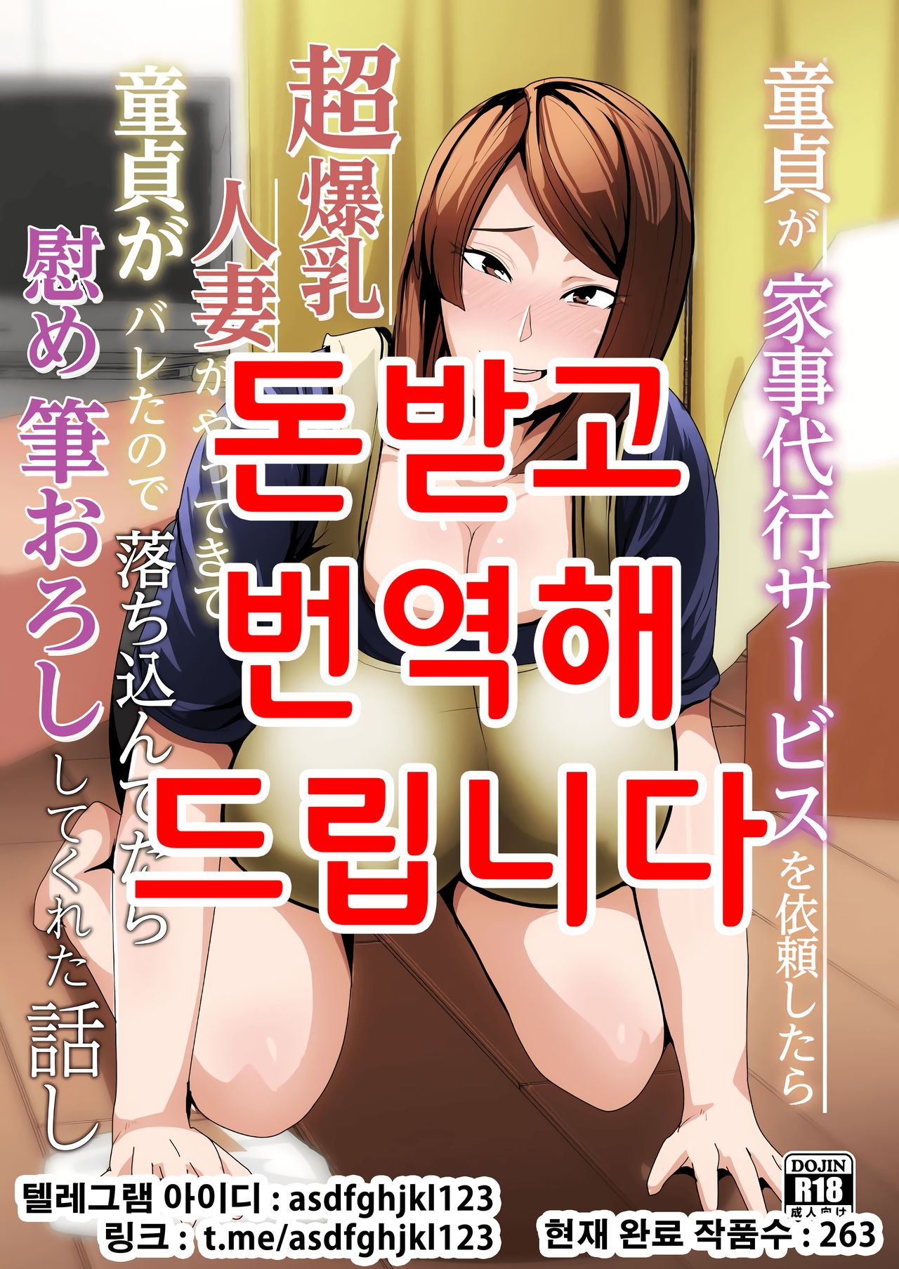 Doutei ga Kaji Daikou Service o Irai shitara Chou Bakunyuu Hitozuma ga Yattekite Doutei ga Bareta node Ochikonde itara Nagusame Fudeoroshi shite kureta Hanashi page 1 full